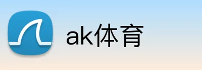 ak体育 Logo